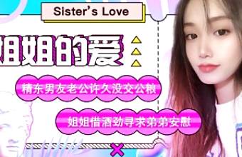 jd003-sister's love